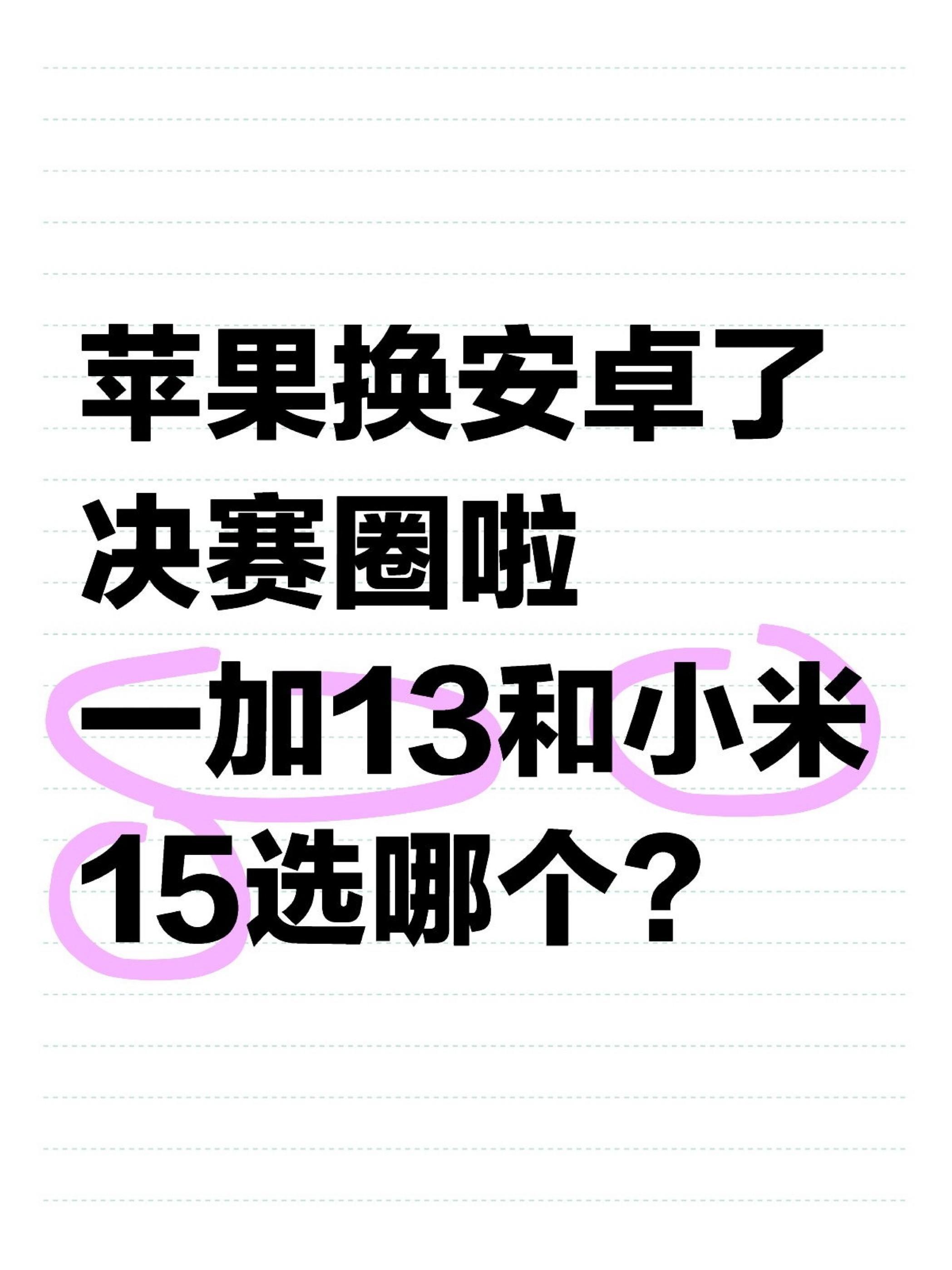 到底怎么选啊,安卓好不好?